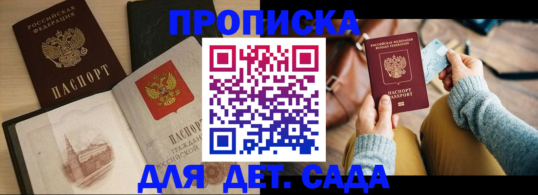 прописка штамп в Миассе