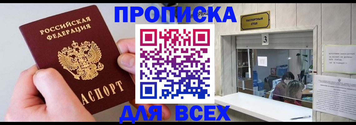 временная регистрация для всех в Миассе