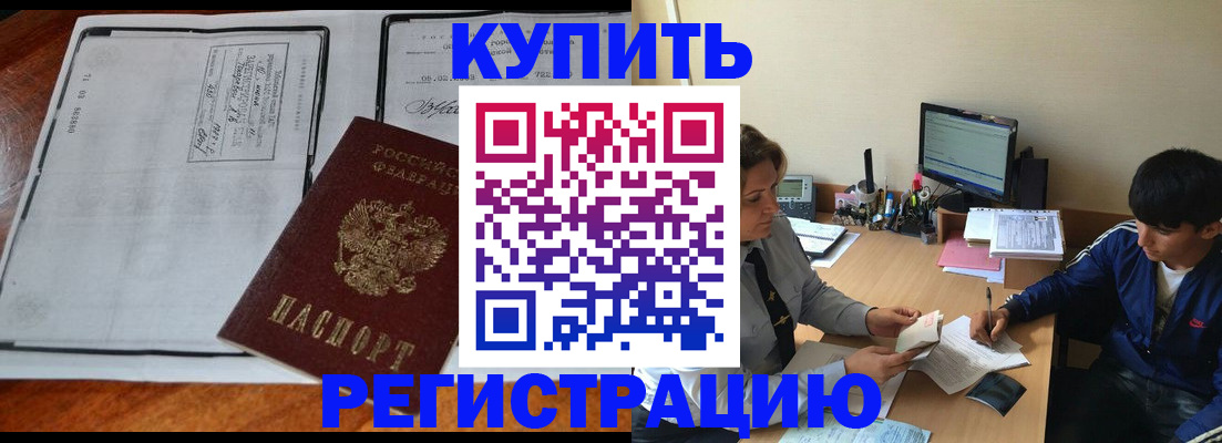 прописка для кредита в Миассе