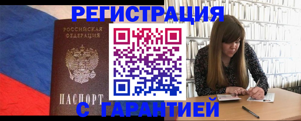 временная регистрация в квартире в Миассе