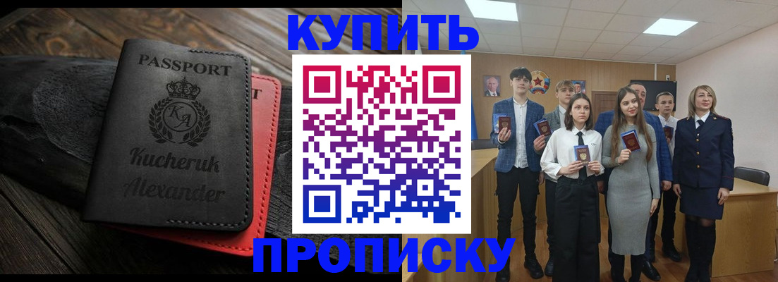 временная прописка в Миассе