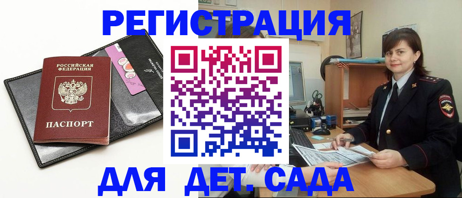 прописка штамп в Миассе