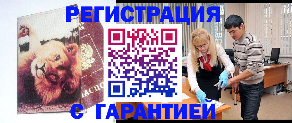 временная регистрация поиск в Миассе